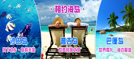 海岛旅游