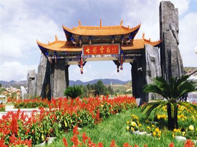 七彩云南