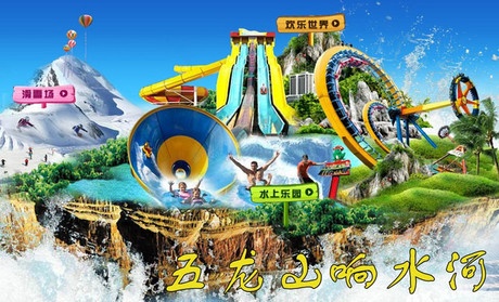 五龙山主题乐园一日游一大免一小，一票畅游全园